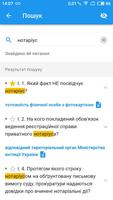 Тест на свідоцтво нотаріуса تصوير الشاشة 2