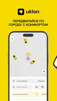 Uklon постер