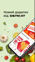 Dелікат Affiche