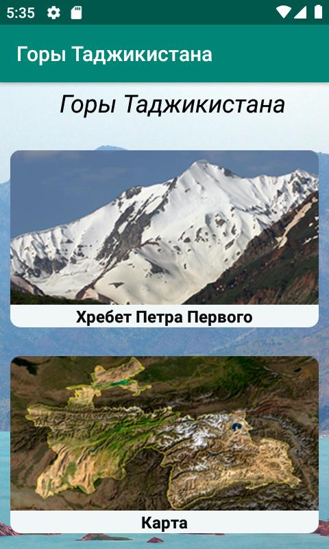 Название гор в Таджикистане. Приложение Таджикистан. Горы Таджикистана на карте. Как называются горы в Таджикистане.