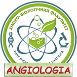 Анатомія людини. Ангіологія