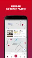 City Coffee Guide постер