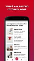 City Coffee Guide скриншот 2