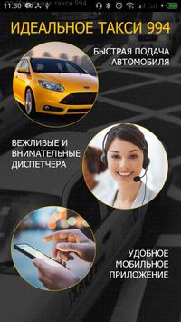 Такси 994 截图 1