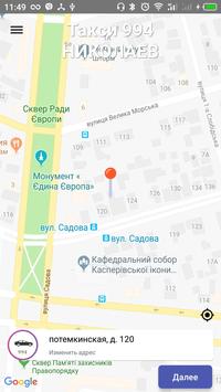 Такси 994 截图 3