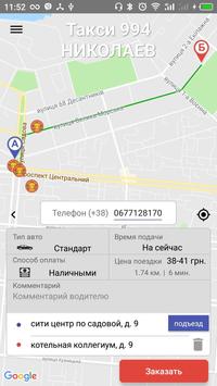 Такси 994 截图 4