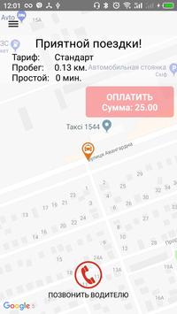 Такси 994 截图 5