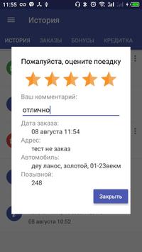 Такси 994 截图 6
