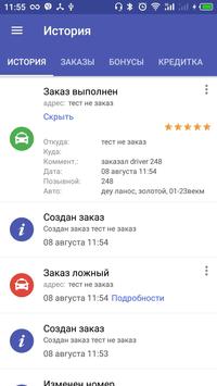 Такси 994 截图 7