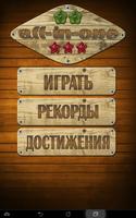 all-in-one три в ряд الملصق