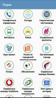 iТорез Poster