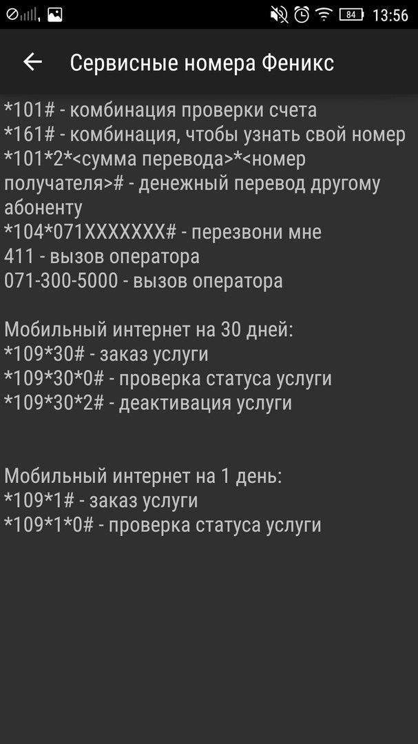 Феникс проверка. Феникс Перезвоните мне пожалуйста комбинация. Феникс комбинации для интернета. Номера телефонов Феникс. Проверка номера Феникс.