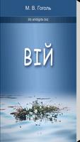 Вій. Гоголь М.В. Affiche