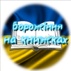 Ворожіння на книжках. Цитати українською мовою. APK
