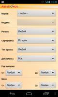 АвтоПоиск screenshot 1