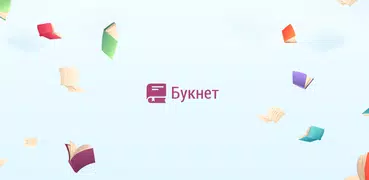 Букнет - Електронні книги