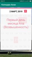 Календарь бахаи 176 screenshot 1