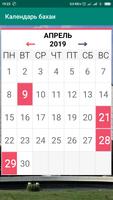 Календарь бахаи 176 screenshot 2