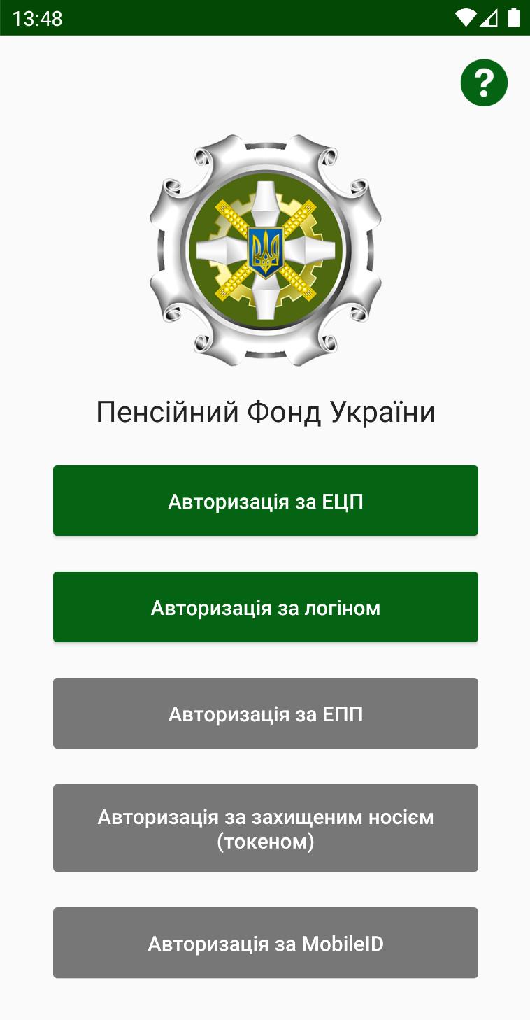 Пенсионный фонд украины сайт личный кабинет. Пенсійний фонд України. ПФУ Украины. Приложение ПФУ. Эмблема пенсионного фонда Украины.