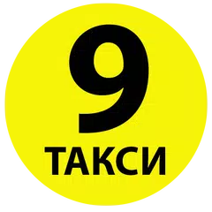 Descargar APK de Таксі "9" ( Дев'ятка )