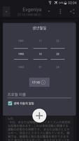 내 생체 리듬 스크린샷 3
