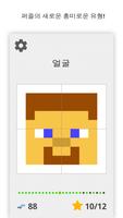 내 퍼즐- 픽셀 아트 포스터