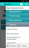 Парацельс (Контроль давления) screenshot 1