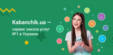 Kabanchik.ua - заказ услуг