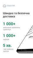 Доставка Kabanchik.ua poster