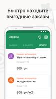 Работа и подработка Kabanchik скриншот 1