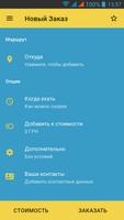 Аист Такси в Киеве, Одессе, Днепр и Чернигов. poster