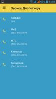 Аист Такси в Киеве, Одессе, Днепр и Чернигов. screenshot 1