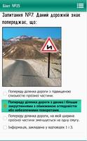 Ukranian Road Rules Exam screenshot 1