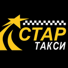 Стар Такси - заказ онлайн 아이콘