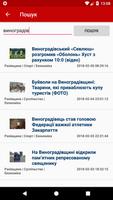 Виноградів NEWS captura de pantalla 1