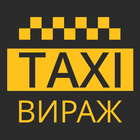 Такси Вираж Одесса, Днепр, Кие icône