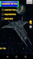Война миров 3D: Космические корабли скриншот 1