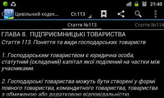 برنامه‌نما Цивільний кодекс України عکس از صفحه