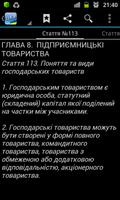 Цивільний кодекс України! screenshot 2