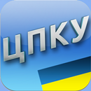 ЦПК України! APK