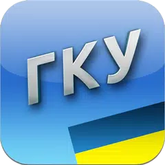 Господарський кодекс України APK Herunterladen