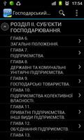 Хозяйственный кодекс Украины скриншот 1