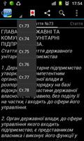 برنامه‌نما Господарський кодекс України عکس از صفحه