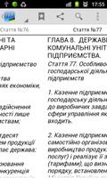 Господарський кодекс України स्क्रीनशॉट 3