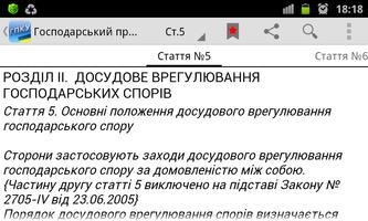 ГПК України screenshot 3