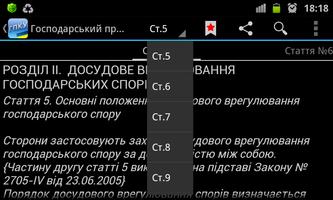 ГПК України screenshot 2