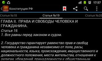 Конституция РФ ảnh chụp màn hình 3