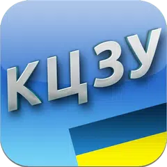 КЦЗ України APK 下載