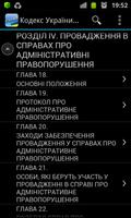 КУпАП України screenshot 1