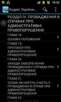 КУпАП України Screenshot 1